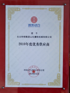 2010年度優(yōu)秀供應(yīng)商