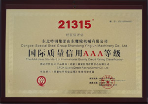 國(guó)家質(zhì)量信用AAA等級(jí)